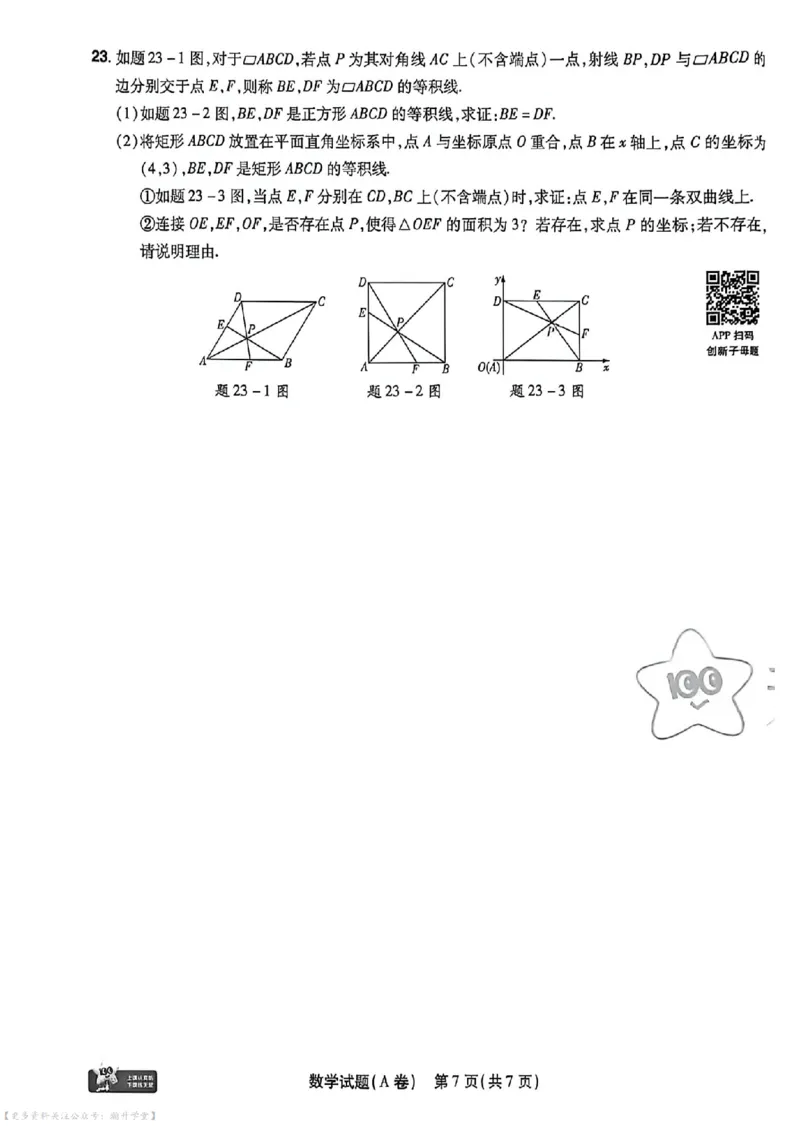 数学AB卷试题_中考押题2026《中考押题》系列（9科全套实时更新中）_2026版中考《天星中考临考预测卷》（7科全套）（广东版）
