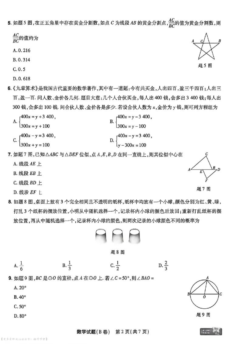 数学AB卷试题_中考押题2026《中考押题》系列（9科全套实时更新中）_2026版中考《天星中考临考预测卷》（7科全套）（广东版）
