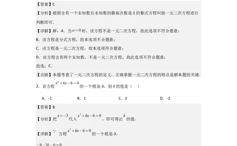 人教版九年级上学期第一次月考卷考试范围：一元二次方程、二次函数（教师版）_人教版数学九年级上册_版本二_九年级数学上册（人教版）_常见题型通关讲解练-V3_2025版