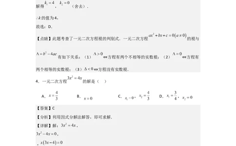 人教版九年级上学期第一次月考卷考试范围：一元二次方程、二次函数（教师版）_人教版数学九年级上册_版本二_九年级数学上册（人教版）_常见题型通关讲解练-V3_2025版