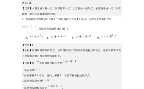 人教版九年级上学期第一次月考卷考试范围：一元二次方程、二次函数（教师版）_人教版数学九年级上册_版本二_九年级数学上册（人教版）_常见题型通关讲解练-V3_2025版