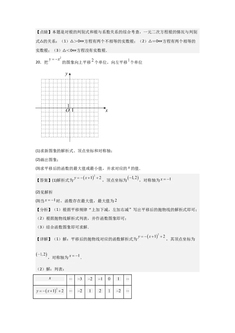 人教版九年级上学期第一次月考卷考试范围：一元二次方程、二次函数（教师版）_人教版数学九年级上册_版本二_九年级数学上册（人教版）_常见题型通关讲解练-V3_2025版