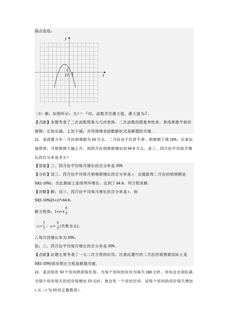 人教版九年级上学期第一次月考卷考试范围：一元二次方程、二次函数（教师版）_人教版数学九年级上册_版本二_九年级数学上册（人教版）_常见题型通关讲解练-V3_2025版