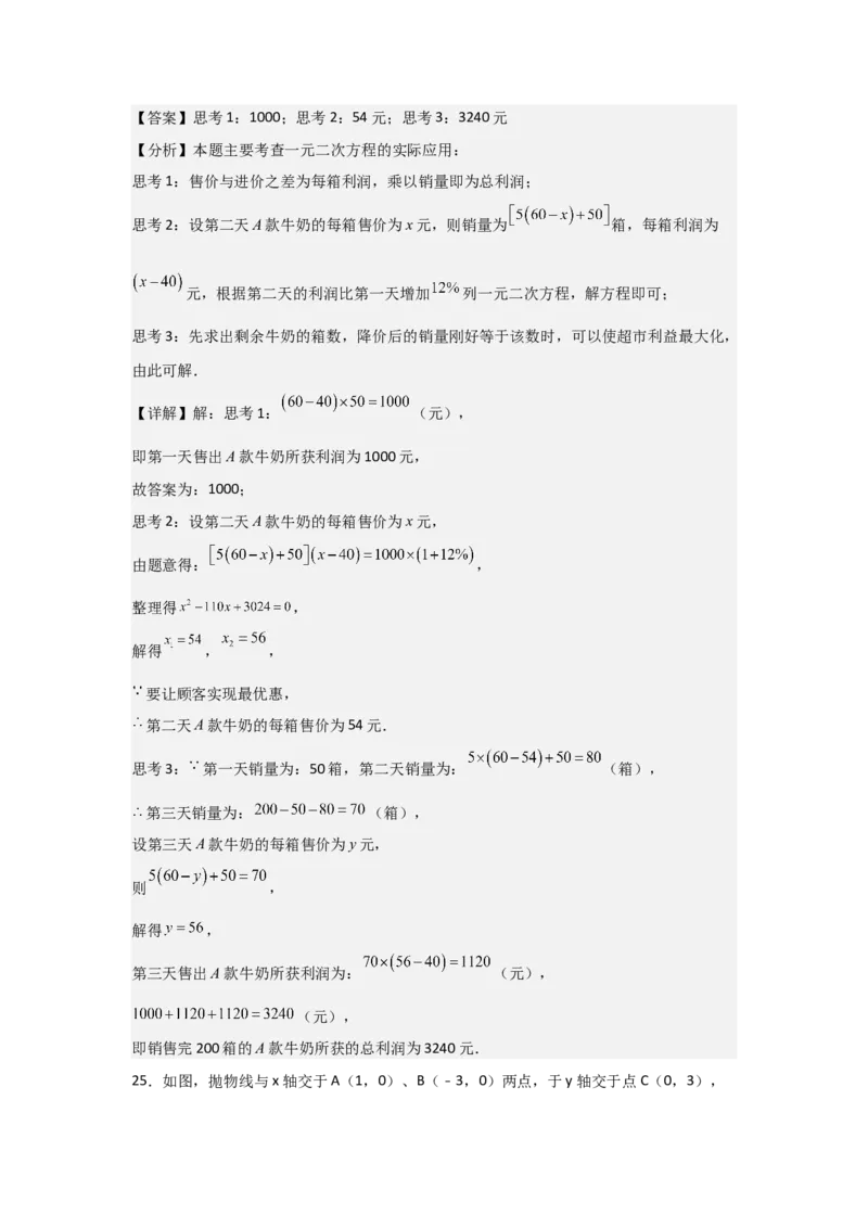 人教版九年级上学期第一次月考卷考试范围：一元二次方程、二次函数（教师版）_人教版数学九年级上册_版本二_九年级数学上册（人教版）_常见题型通关讲解练-V3_2025版