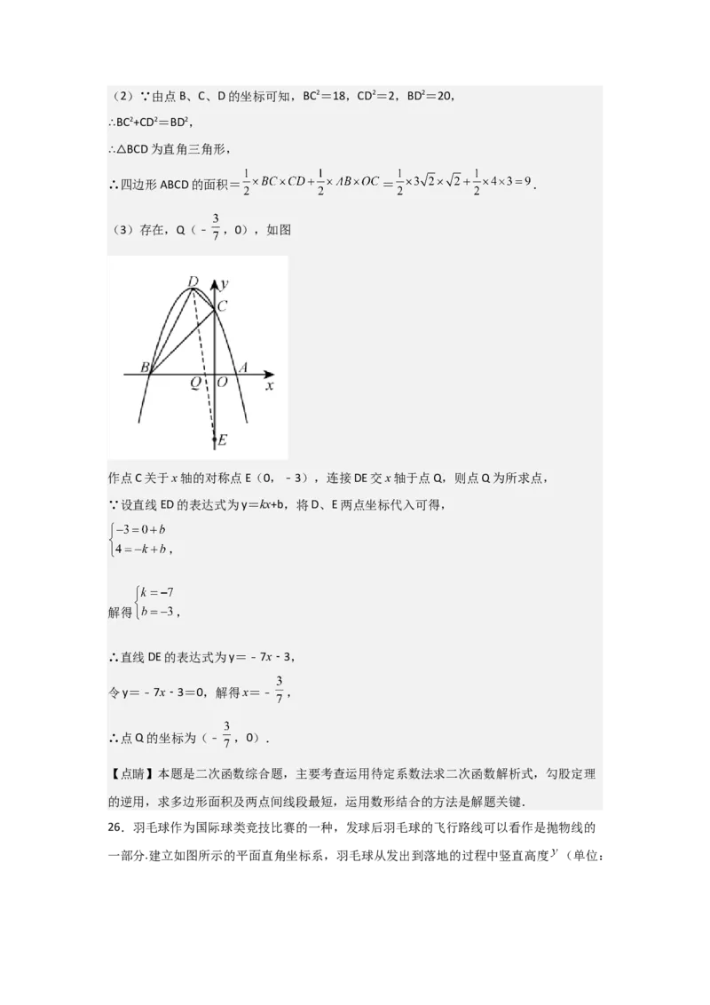 人教版九年级上学期第一次月考卷考试范围：一元二次方程、二次函数（教师版）_人教版数学九年级上册_版本二_九年级数学上册（人教版）_常见题型通关讲解练-V3_2025版