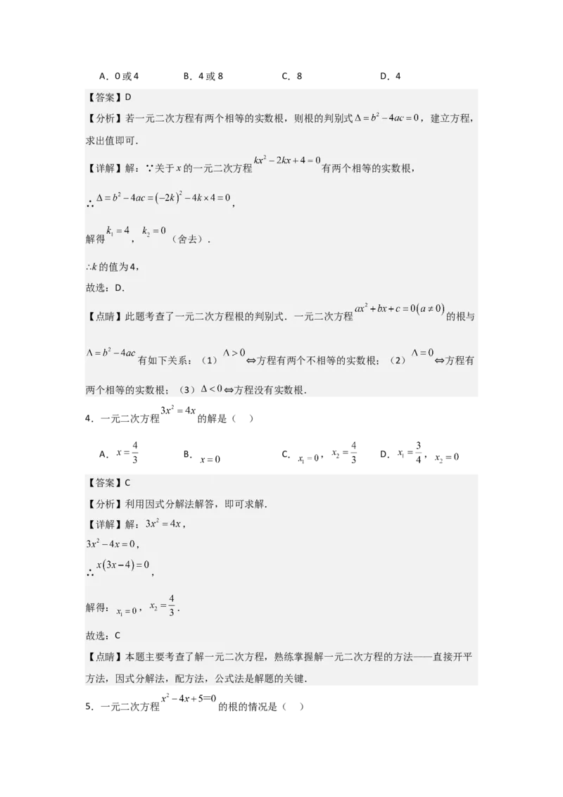 人教版九年级上学期第一次月考卷考试范围：一元二次方程、二次函数（教师版）_人教版数学九年级上册_版本二_九年级数学上册（人教版）_常见题型通关讲解练-V3_2025版
