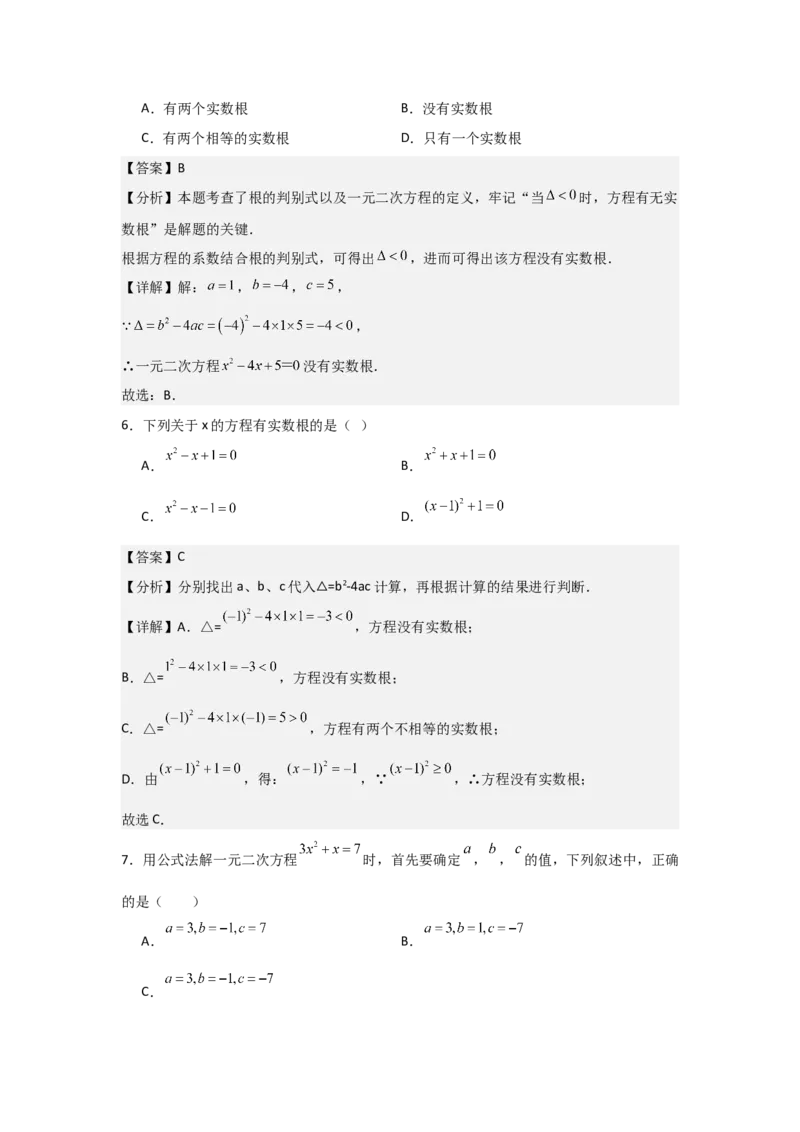人教版九年级上学期第一次月考卷考试范围：一元二次方程、二次函数（教师版）_人教版数学九年级上册_版本二_九年级数学上册（人教版）_常见题型通关讲解练-V3_2025版