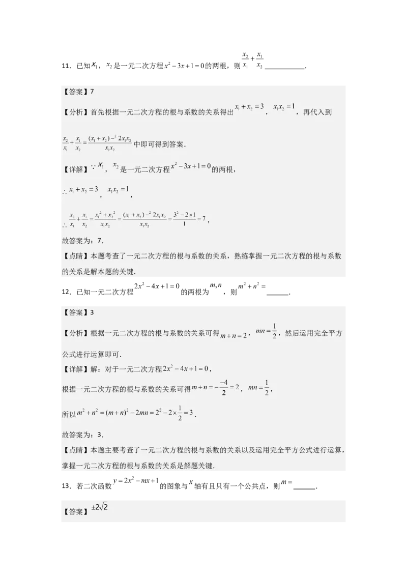 人教版九年级上学期第一次月考卷考试范围：一元二次方程、二次函数（教师版）_人教版数学九年级上册_版本二_九年级数学上册（人教版）_常见题型通关讲解练-V3_2025版