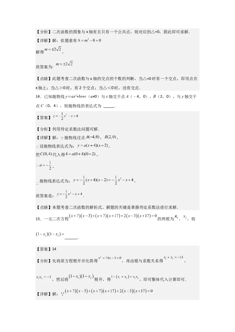 人教版九年级上学期第一次月考卷考试范围：一元二次方程、二次函数（教师版）_人教版数学九年级上册_版本二_九年级数学上册（人教版）_常见题型通关讲解练-V3_2025版