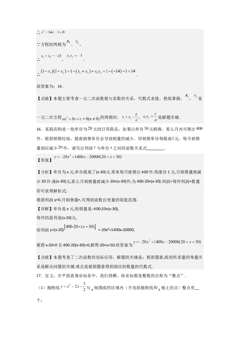 人教版九年级上学期第一次月考卷考试范围：一元二次方程、二次函数（教师版）_人教版数学九年级上册_版本二_九年级数学上册（人教版）_常见题型通关讲解练-V3_2025版