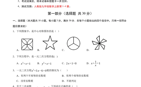 九年级数学上学期期中模拟卷03（人教版）（考试版A4）_人教版数学九年级上册_版本二_九年级数学上册（人教版）_期末专项复习-U276_期中总复习
