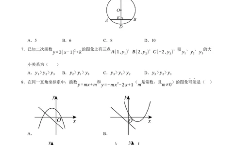 九年级数学上学期期中模拟卷03（人教版）（考试版A4）_人教版数学九年级上册_版本二_九年级数学上册（人教版）_期末专项复习-U276_期中总复习