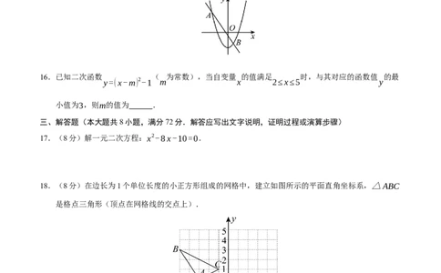 九年级数学上学期期中模拟卷03（人教版）（考试版A4）_人教版数学九年级上册_版本二_九年级数学上册（人教版）_期末专项复习-U276_期中总复习