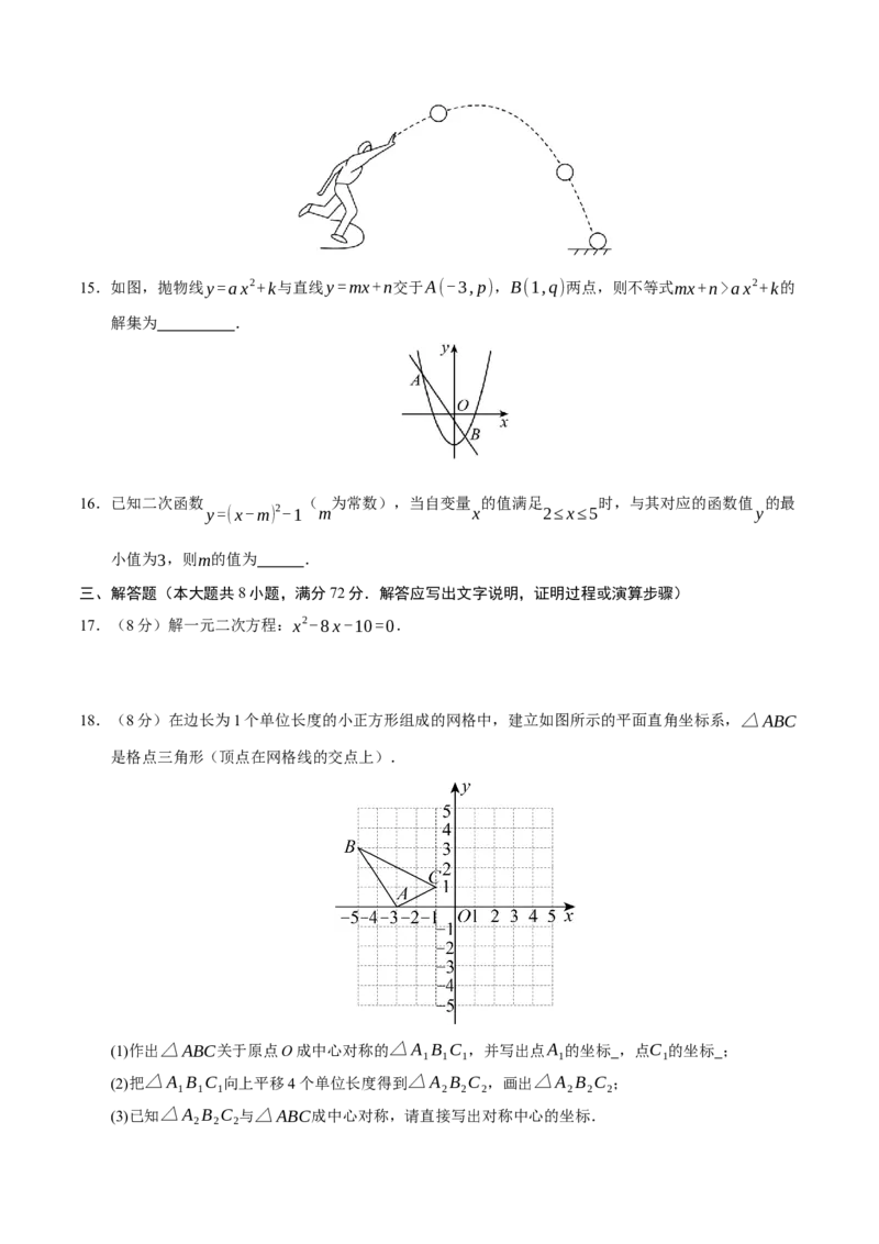 九年级数学上学期期中模拟卷03（人教版）（考试版A4）_人教版数学九年级上册_版本二_九年级数学上册（人教版）_期末专项复习-U276_期中总复习