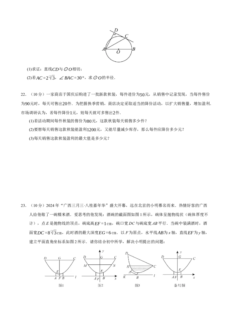 九年级数学上学期期中模拟卷03（人教版）（考试版A4）_人教版数学九年级上册_版本二_九年级数学上册（人教版）_期末专项复习-U276_期中总复习