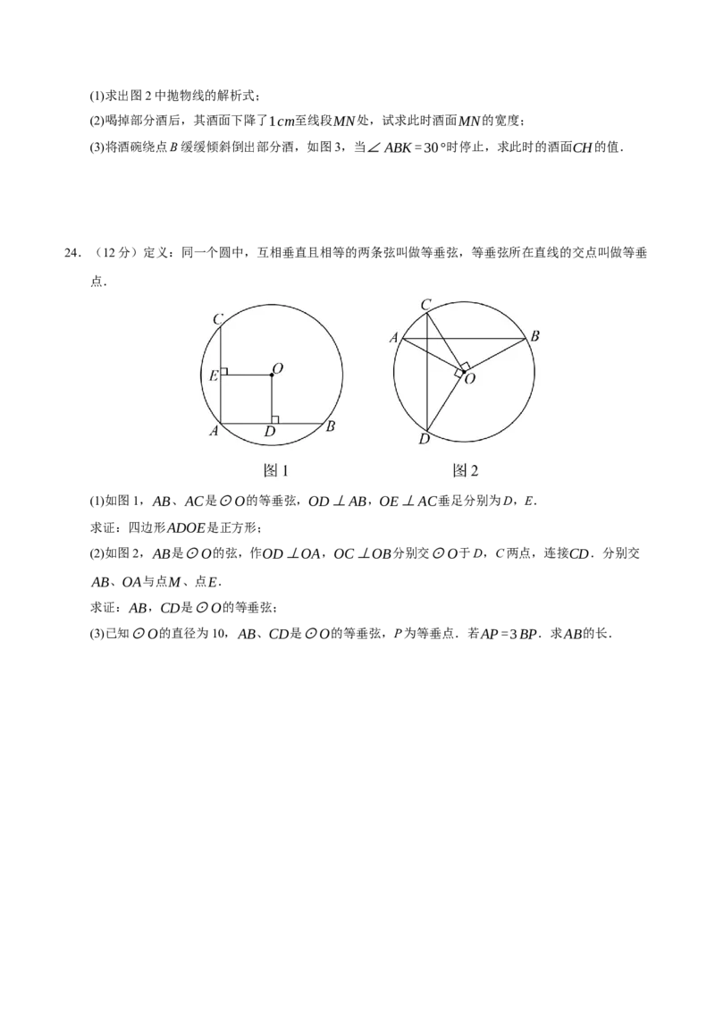 九年级数学上学期期中模拟卷03（人教版）（考试版A4）_人教版数学九年级上册_版本二_九年级数学上册（人教版）_期末专项复习-U276_期中总复习