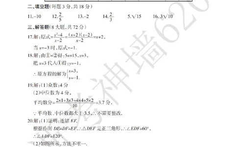 数学答案-2604浙江省中招仿真模拟卷一_中考押题2026《中考押题》系列（9科全套实时更新中）_浙江2026版中考《浙江一模二模》多地区全套（浙江）