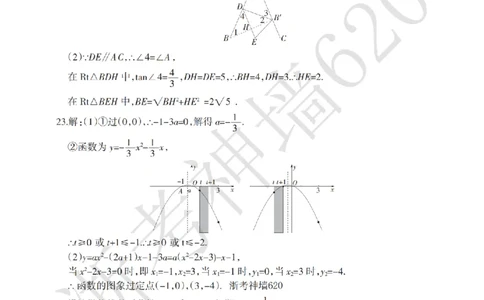 数学答案-2604浙江省中招仿真模拟卷一_中考押题2026《中考押题》系列（9科全套实时更新中）_浙江2026版中考《浙江一模二模》多地区全套（浙江）