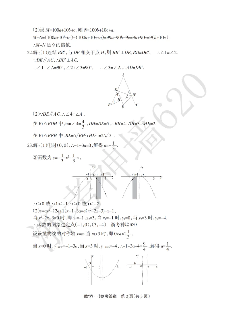 数学答案-2604浙江省中招仿真模拟卷一_中考押题2026《中考押题》系列（9科全套实时更新中）_浙江2026版中考《浙江一模二模》多地区全套（浙江）