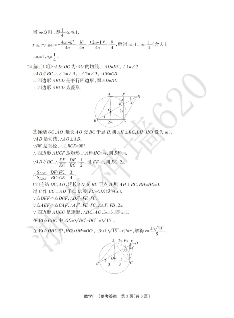 数学答案-2604浙江省中招仿真模拟卷一_中考押题2026《中考押题》系列（9科全套实时更新中）_浙江2026版中考《浙江一模二模》多地区全套（浙江）