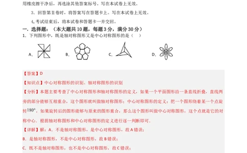 九年级第23章旋转章节测试练习卷（教师版）_人教版数学九年级上册_版本二_九年级数学上册（人教版）_常见题型通关讲解练-V3_2025版