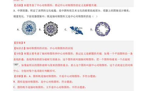 九年级第23章旋转章节测试练习卷（教师版）_人教版数学九年级上册_版本二_九年级数学上册（人教版）_常见题型通关讲解练-V3_2025版