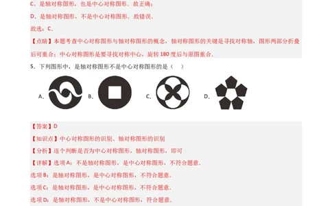 九年级第23章旋转章节测试练习卷（教师版）_人教版数学九年级上册_版本二_九年级数学上册（人教版）_常见题型通关讲解练-V3_2025版