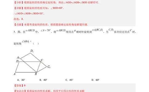 九年级第23章旋转章节测试练习卷（教师版）_人教版数学九年级上册_版本二_九年级数学上册（人教版）_常见题型通关讲解练-V3_2025版