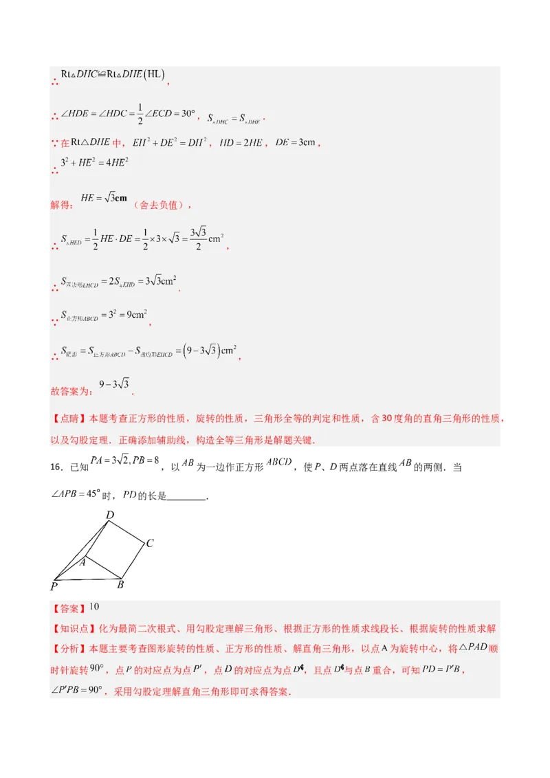 九年级第23章旋转章节测试练习卷（教师版）_人教版数学九年级上册_版本二_九年级数学上册（人教版）_常见题型通关讲解练-V3_2025版