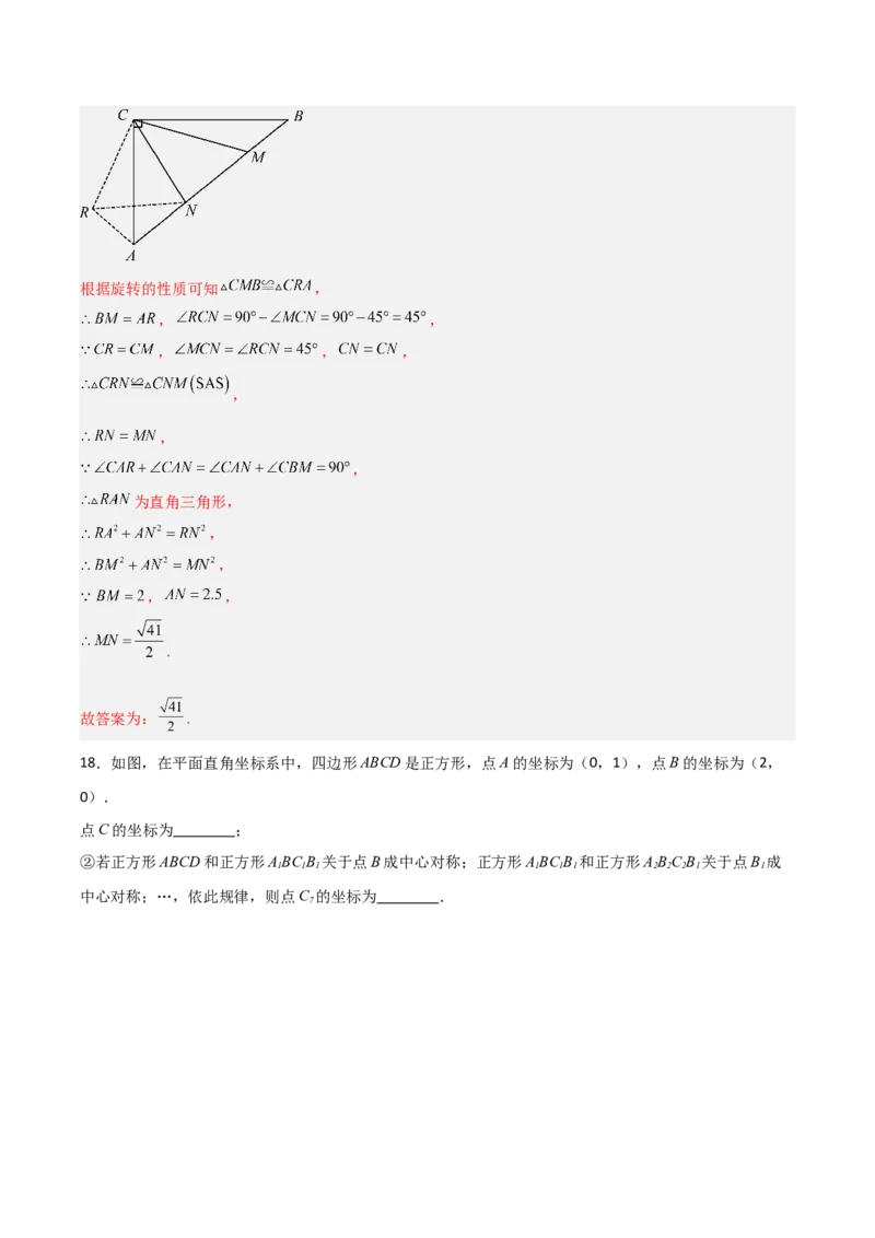 九年级第23章旋转章节测试练习卷（教师版）_人教版数学九年级上册_版本二_九年级数学上册（人教版）_常见题型通关讲解练-V3_2025版
