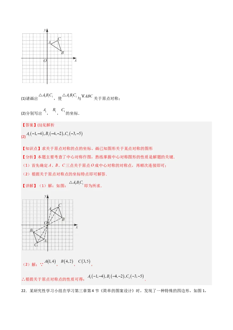 九年级第23章旋转章节测试练习卷（教师版）_人教版数学九年级上册_版本二_九年级数学上册（人教版）_常见题型通关讲解练-V3_2025版