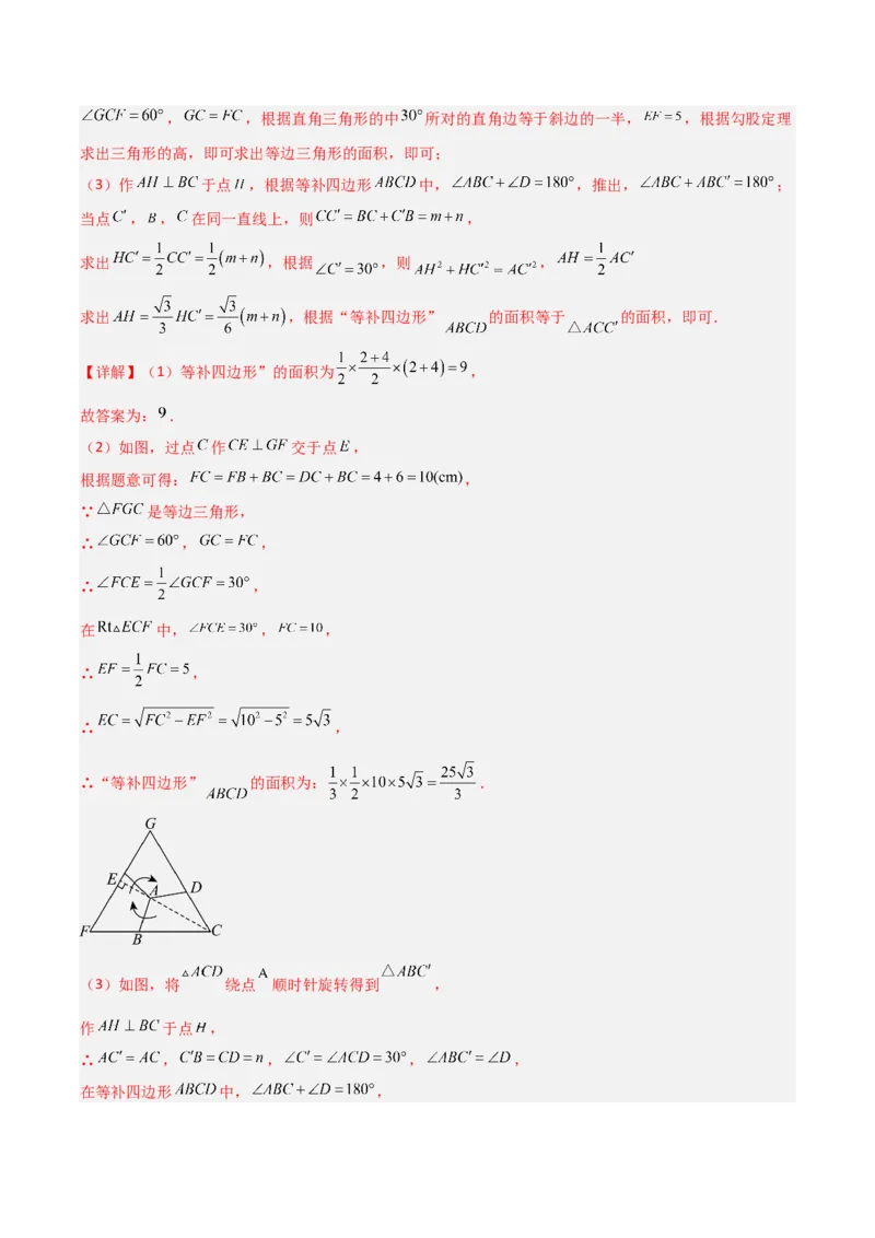 九年级第23章旋转章节测试练习卷（教师版）_人教版数学九年级上册_版本二_九年级数学上册（人教版）_常见题型通关讲解练-V3_2025版