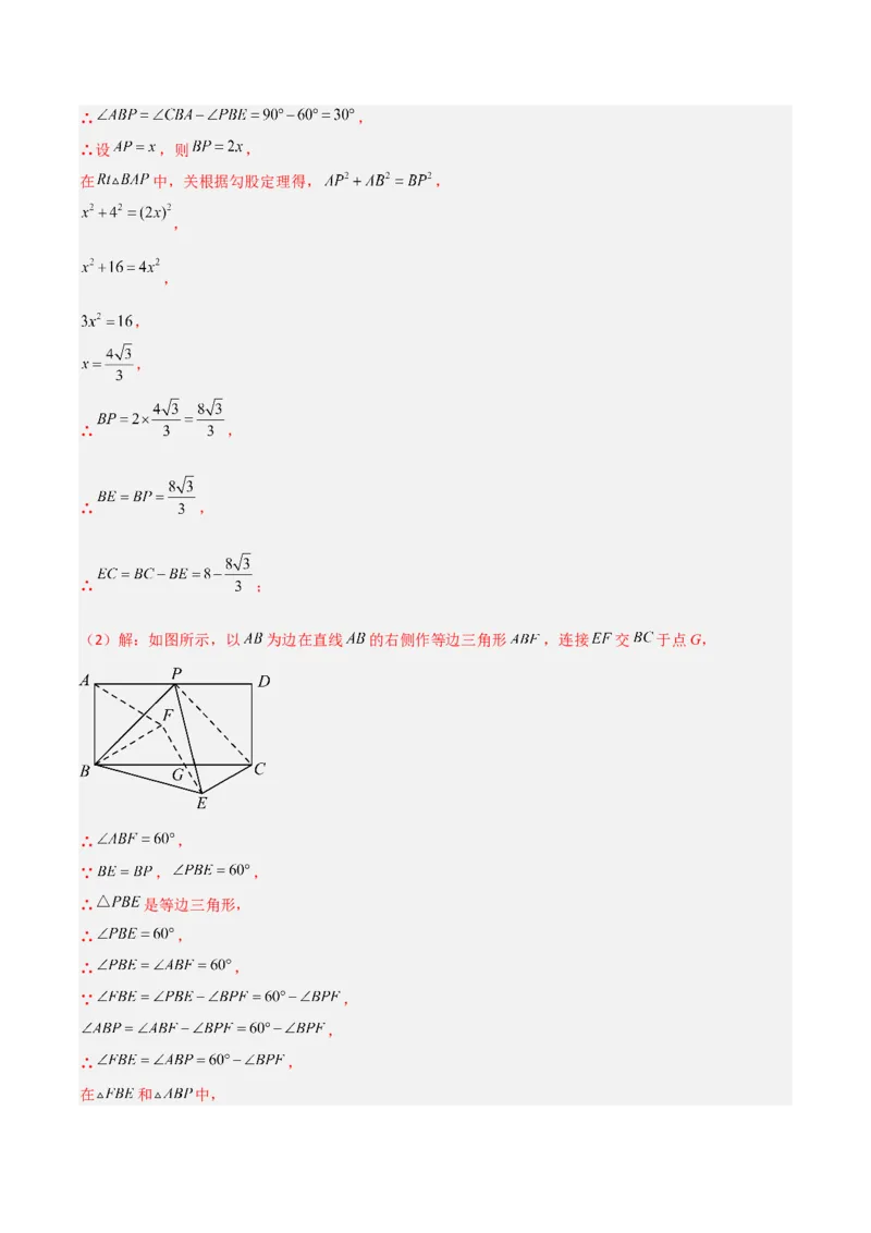 九年级第23章旋转章节测试练习卷（教师版）_人教版数学九年级上册_版本二_九年级数学上册（人教版）_常见题型通关讲解练-V3_2025版