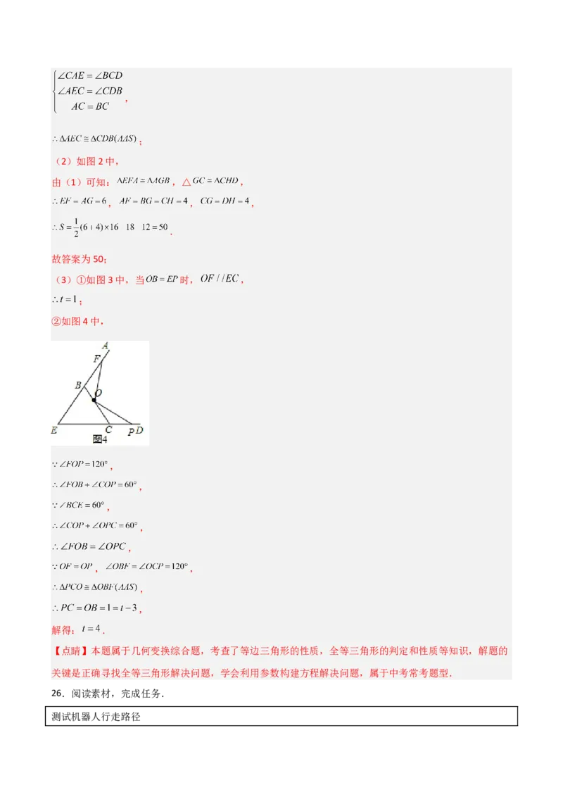 九年级第23章旋转章节测试练习卷（教师版）_人教版数学九年级上册_版本二_九年级数学上册（人教版）_常见题型通关讲解练-V3_2025版