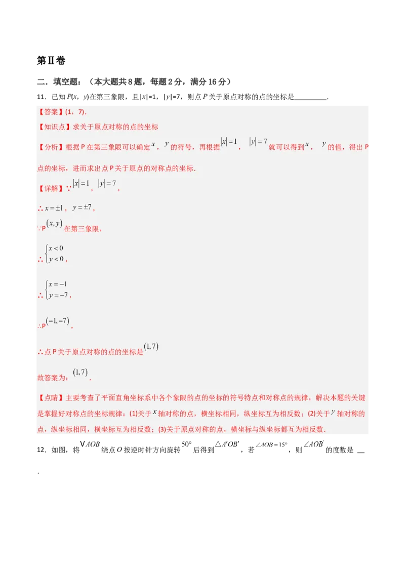 九年级第23章旋转章节测试练习卷（教师版）_人教版数学九年级上册_版本二_九年级数学上册（人教版）_常见题型通关讲解练-V3_2025版