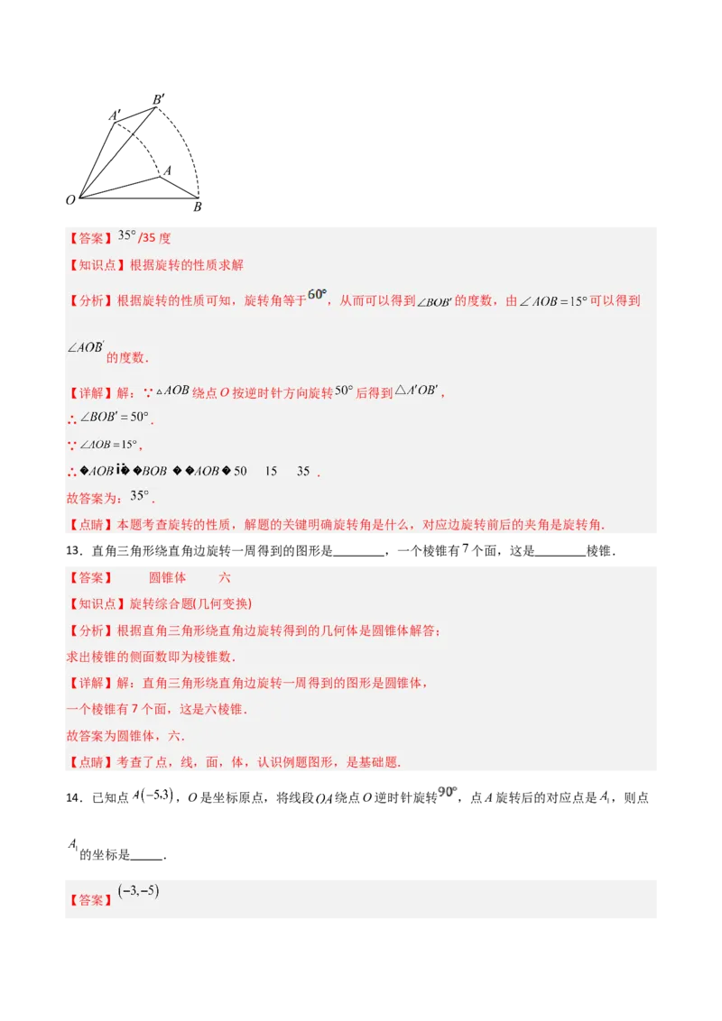 九年级第23章旋转章节测试练习卷（教师版）_人教版数学九年级上册_版本二_九年级数学上册（人教版）_常见题型通关讲解练-V3_2025版