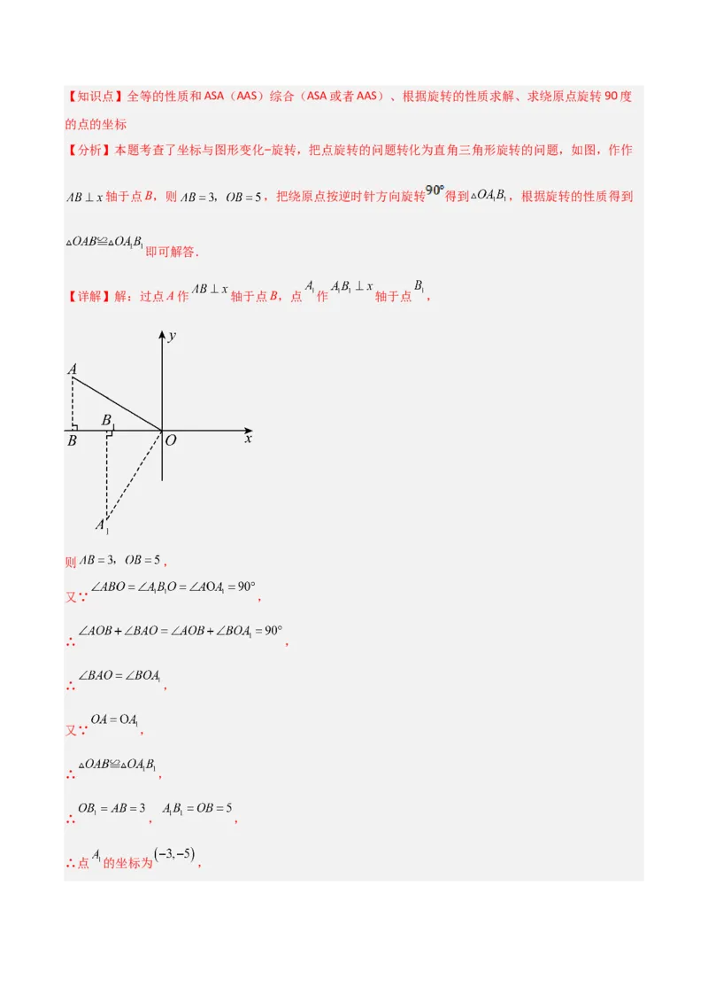 九年级第23章旋转章节测试练习卷（教师版）_人教版数学九年级上册_版本二_九年级数学上册（人教版）_常见题型通关讲解练-V3_2025版