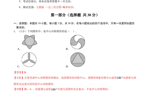 九年级数学上学期期末模拟卷01（全解全析）（人教版）_人教版数学九年级上册_版本二_九年级数学上册（人教版）_期中期末_九年级数学上学期期末模拟卷01（人教版第21~25章）