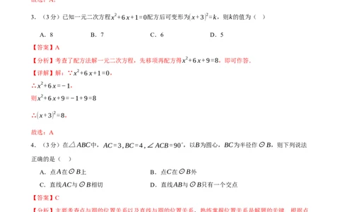九年级数学上学期期末模拟卷01（全解全析）（人教版）_人教版数学九年级上册_版本二_九年级数学上册（人教版）_期中期末_九年级数学上学期期末模拟卷01（人教版第21~25章）