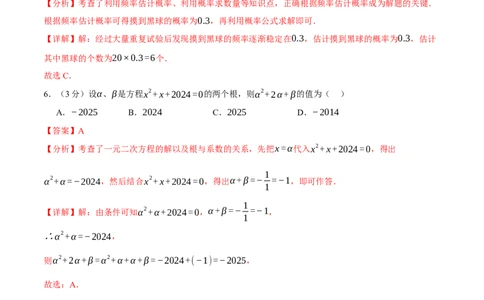 九年级数学上学期期末模拟卷01（全解全析）（人教版）_人教版数学九年级上册_版本二_九年级数学上册（人教版）_期中期末_九年级数学上学期期末模拟卷01（人教版第21~25章）
