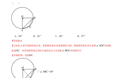 九年级数学上学期期末模拟卷01（全解全析）（人教版）_人教版数学九年级上册_版本二_九年级数学上册（人教版）_期中期末_九年级数学上学期期末模拟卷01（人教版第21~25章）