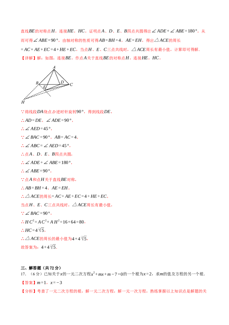 九年级数学上学期期末模拟卷01（全解全析）（人教版）_人教版数学九年级上册_版本二_九年级数学上册（人教版）_期中期末_九年级数学上学期期末模拟卷01（人教版第21~25章）