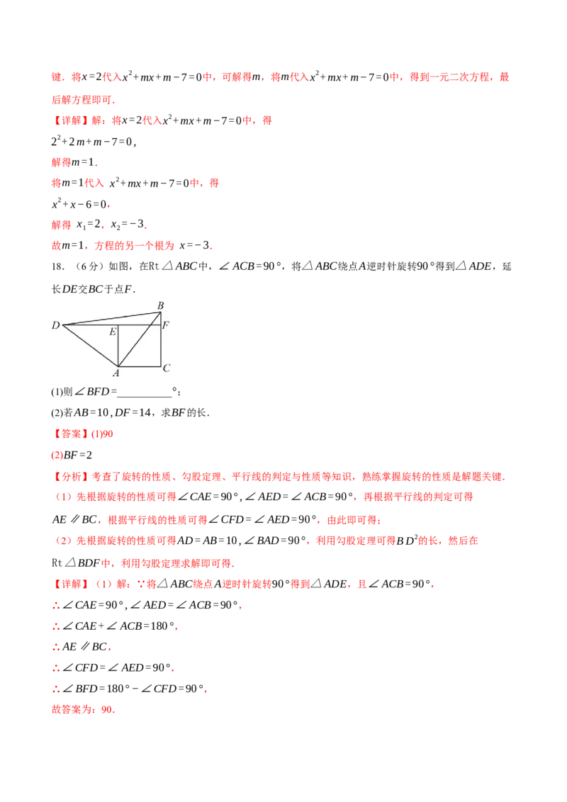 九年级数学上学期期末模拟卷01（全解全析）（人教版）_人教版数学九年级上册_版本二_九年级数学上册（人教版）_期中期末_九年级数学上学期期末模拟卷01（人教版第21~25章）