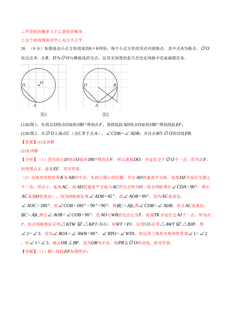九年级数学上学期期末模拟卷01（全解全析）（人教版）_人教版数学九年级上册_版本二_九年级数学上册（人教版）_期中期末_九年级数学上学期期末模拟卷01（人教版第21~25章）