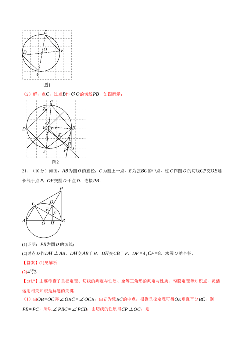 九年级数学上学期期末模拟卷01（全解全析）（人教版）_人教版数学九年级上册_版本二_九年级数学上册（人教版）_期中期末_九年级数学上学期期末模拟卷01（人教版第21~25章）