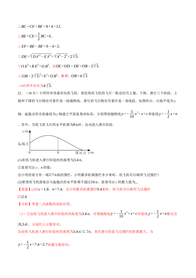 九年级数学上学期期末模拟卷01（全解全析）（人教版）_人教版数学九年级上册_版本二_九年级数学上册（人教版）_期中期末_九年级数学上学期期末模拟卷01（人教版第21~25章）