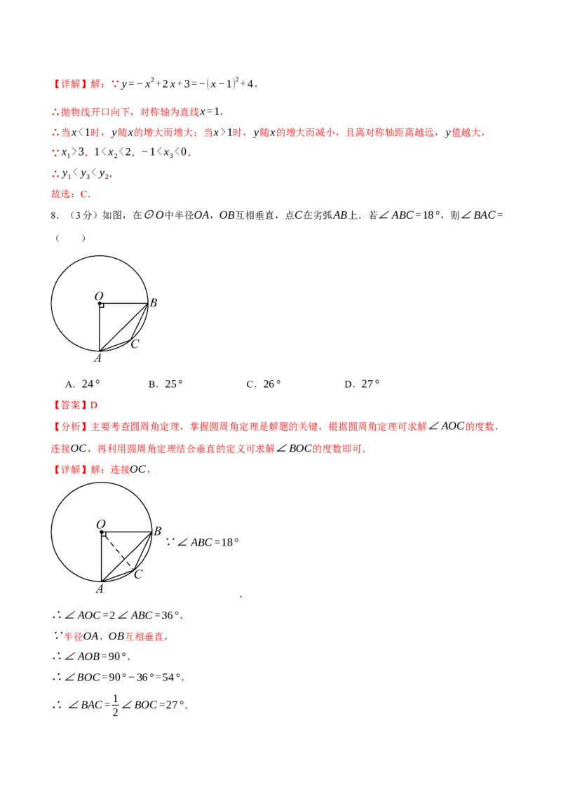 九年级数学上学期期末模拟卷01（全解全析）（人教版）_人教版数学九年级上册_版本二_九年级数学上册（人教版）_期中期末_九年级数学上学期期末模拟卷01（人教版第21~25章）