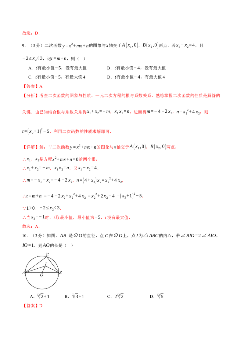 九年级数学上学期期末模拟卷01（全解全析）（人教版）_人教版数学九年级上册_版本二_九年级数学上册（人教版）_期中期末_九年级数学上学期期末模拟卷01（人教版第21~25章）