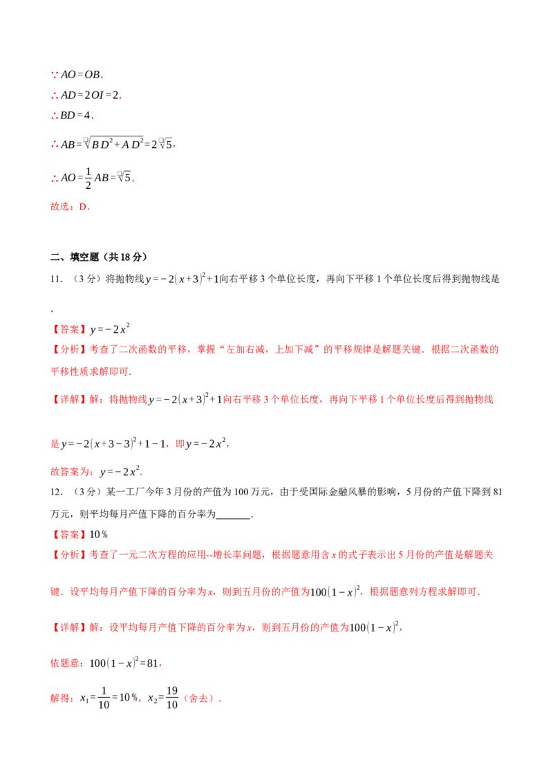九年级数学上学期期末模拟卷01（全解全析）（人教版）_人教版数学九年级上册_版本二_九年级数学上册（人教版）_期中期末_九年级数学上学期期末模拟卷01（人教版第21~25章）