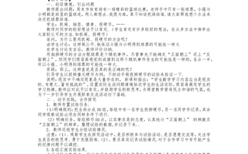 人教版九年级上册《25.1.2概率的意义》教案_人教版数学九年级上册_版本二_九年级数学上册（人教版）_教学设计_教案多套_九年级上册教案选择2_人教版九年级上册全册教案4（56份）